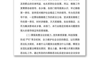 2021淺談在發展中如何抓好社會穩定工作