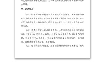 2021【工作方案】鄉鎮開展宗教活動場所安全隱患排查工作方案