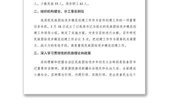 2021xx年開展民族團(tuán)結(jié)進(jìn)步模范創(chuàng)建工作總結(jié)