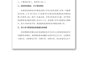 2021xx年開展民族團(tuán)結(jié)進(jìn)步模范創(chuàng)建工作總結(jié)