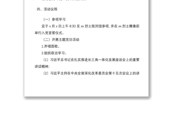 2020年10月党支部主题党日活动实施方案范文2篇