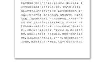 2021農(nóng)民工工資卡發(fā)放暨無欠薪啟動儀式講話