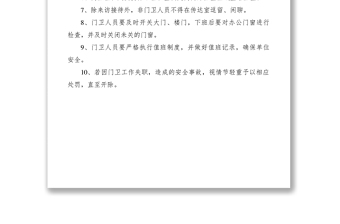 2021人防機(jī)關(guān)門衛(wèi)值班制度