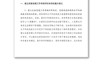 2021關(guān)于建立完善黨建工作考核評(píng)價(jià)體系的對(duì)策建議