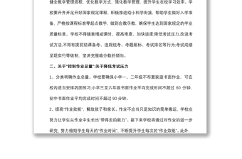 减作业负担，减培训负担，扎实推进“双减”工作落地见效校长发言稿