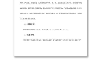 2021縣委巡察組對(duì)黨委（黨組）開展常規(guī)巡察的工作方案