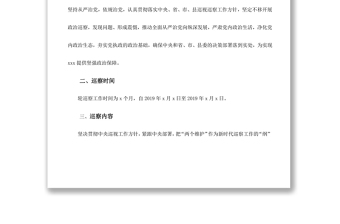 2021縣委巡察組對(duì)黨委（黨組）開(kāi)展常規(guī)巡察的工作方案