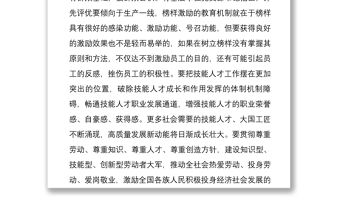 2021黨課講稿：弘揚勞模和工匠精神