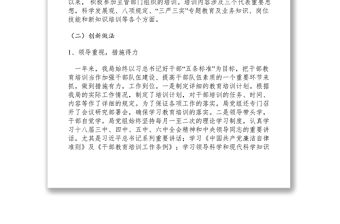2021xx年安監局干部教育培訓工作總結和xx年工作計劃