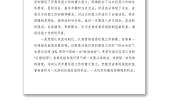 2021【領(lǐng)導講話】在巡視組巡察反饋會上的表態(tài)發(fā)言（10篇）