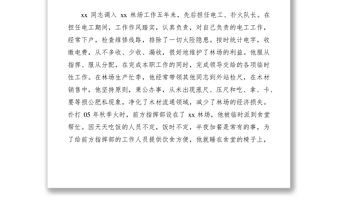 2021XX同志推薦材料