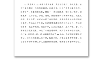 2021XX同志推薦材料