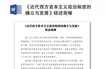 2022新中国成立和社会主义基本制度的确立体会