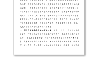 2021XX區(qū)信訪工作會議主持詞
