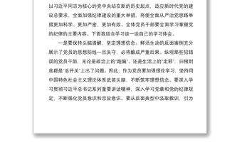 2021以案促改黨的紀(jì)律專題黨課：守紀(jì)律講規(guī)矩以身作則做表率