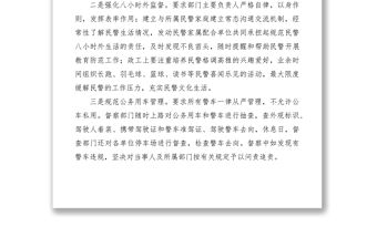 2021民警隊(duì)伍管理經(jīng)驗(yàn)材料