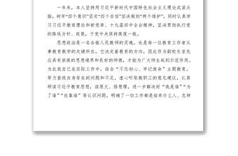 2019年度學校領導述職述廉述法報告