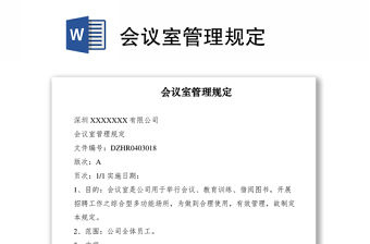 2021會議室管理規定