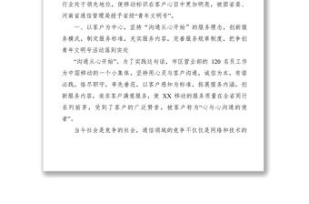 2021【先進事跡】移動通信分公司市區營業部省級青年文明號事跡材料