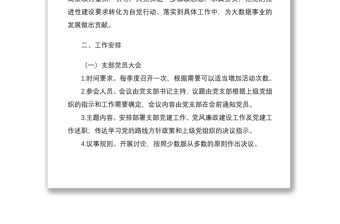 【工作計劃】2021年度黨支部三會一課工作計劃范文