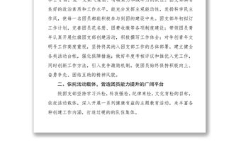 2021優秀團支部事跡材料（2篇）（五四青年節事跡）