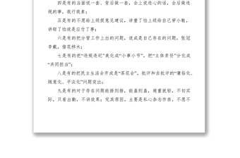2021黨員干部的批評與自我批評