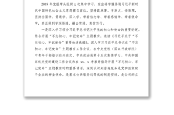 2019年度黨組理論中心組學(xué)習(xí)總結(jié)（集團公司企業(yè)參考，中心組總結(jié)）