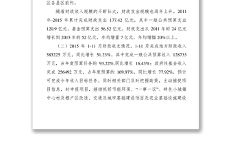 2021財稅體制改革調(diào)研報告