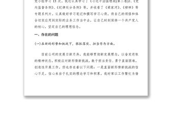【組織生活會】2019年組織生活會發言材料（個人5篇）