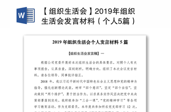 2021学党史强信念跟学党专题组织生活会个人发言材料