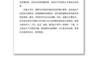 2021國慶中秋雙節前廉政談話會領導講話范文