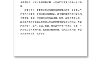 2021國慶中秋雙節(jié)前廉政談話會領導講話范文