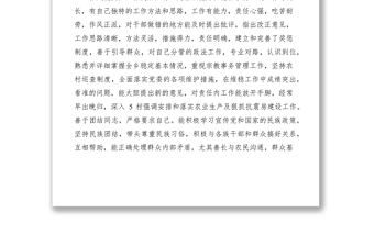 2021鄉(xiāng)鎮(zhèn)黨委換屆考察材料