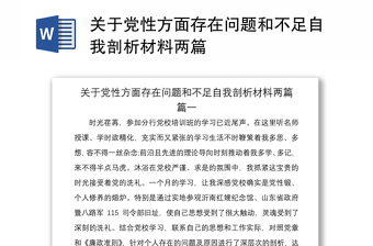2022在铸牢中华民族共同体意识方面存在的问题和意见建议