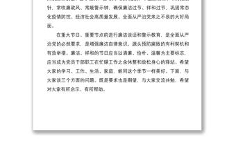 2021國慶中秋“雙節(jié)”前廉政談話會講話