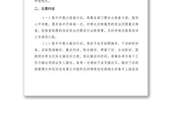 2021【工作方案】深入推進班子成員接訪下訪工作方案
