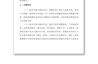 2021【工作方案】深入推進班子成員接訪下訪工作方案