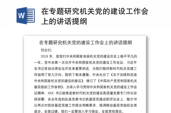 2022专题读书班结业式上的讲话