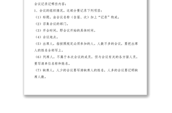 2021【技巧】如何做好會議記錄