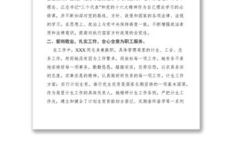 2021“巾幗建功”先進(jìn)個(gè)人材料