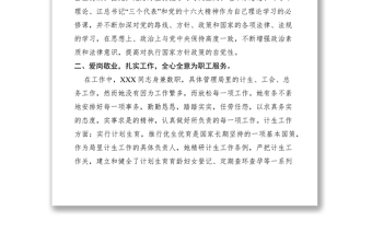 2021“巾幗建功”先進(jìn)個(gè)人材料