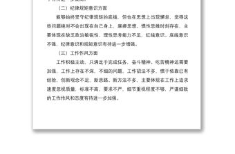2020年組織生活會個人自查材料