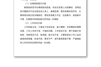 2020年組織生活會(huì)個(gè)人自查材料