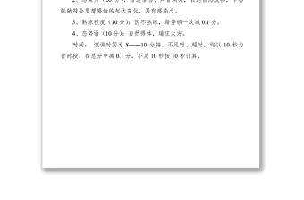 2021普通話演講比賽評(píng)分標(biāo)準(zhǔn)