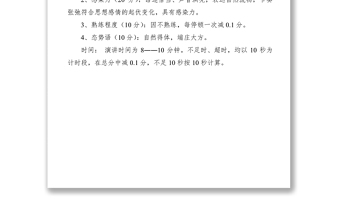 2021普通話(huà)演講比賽評(píng)分標(biāo)準(zhǔn)