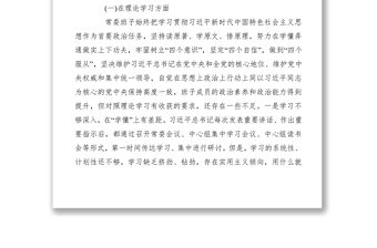 【民主生活會】2019年度常委班子主題教育民主生活會個人對照檢查材料(3篇)