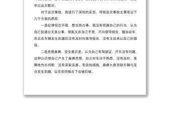 2021公車私用個(gè)人檢討書范文3篇