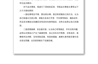 2021公車私用個人檢討書范文3篇
