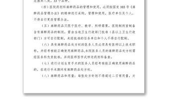 2021麻醉藥品管理制度