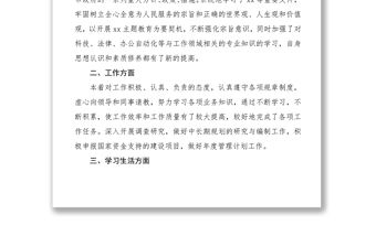 2021公務員、事業(yè)人員試用期滿轉正個人工作總結范文（8篇）